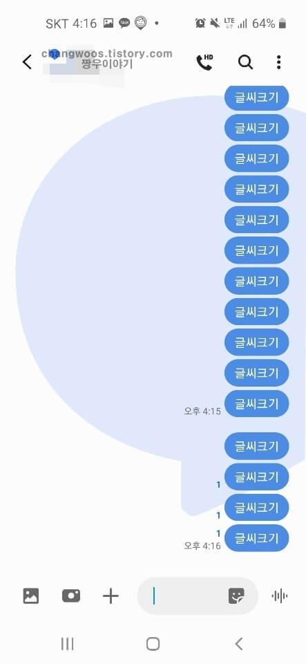 핸드폰 글씨 비교1