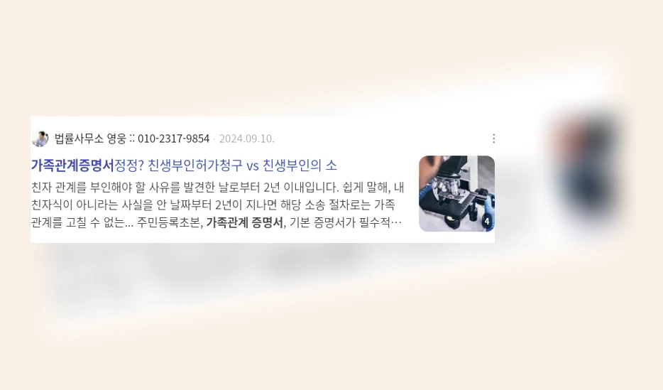 가족관계증명서_3_subsection