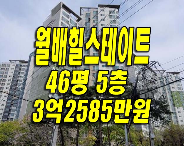 #달서구아파트경매 대천동 #월배힐스테이트 #대구부동산