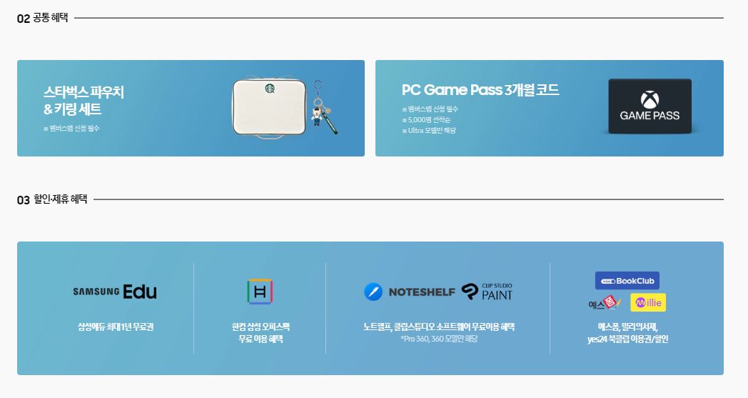 삼성전자 갤럭시북3 시리즈 런칭 혜택 삼성닷컴