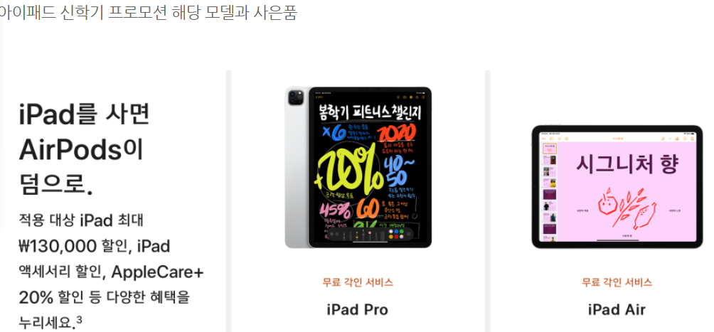  2021 애플 신학기 프로모션