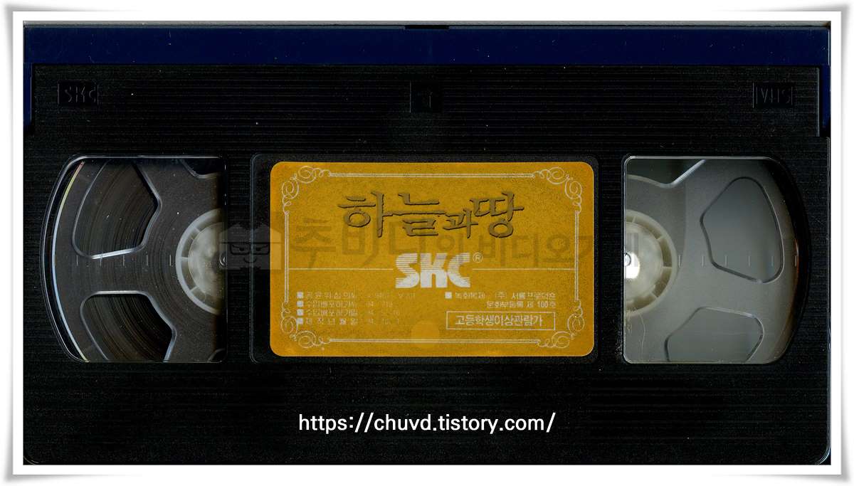 하늘과 땅-비디오테이프 윗면