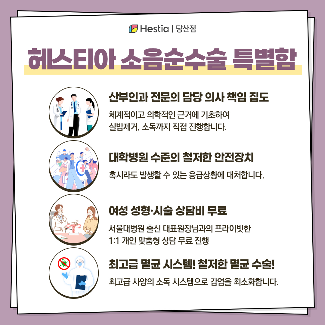 당산 헤스티아여성의원의 특별함!
