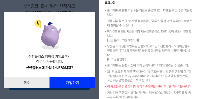 마이신한포인트_이벤트_신한플러스가입