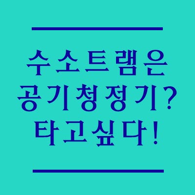  수소트램. 달리는 공기청정기라던데 언제 탈 수 있죠?