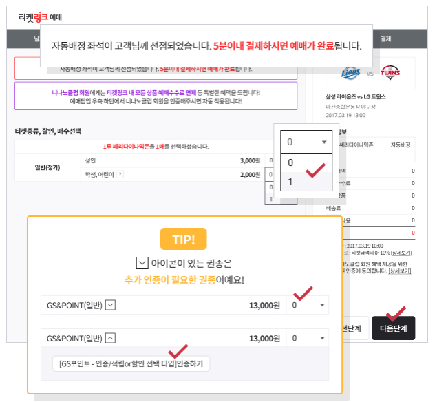 티켓매수선택