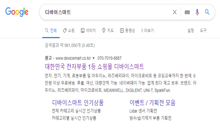  디바이스마트 홈페이지(전자부품 쇼핑몰)