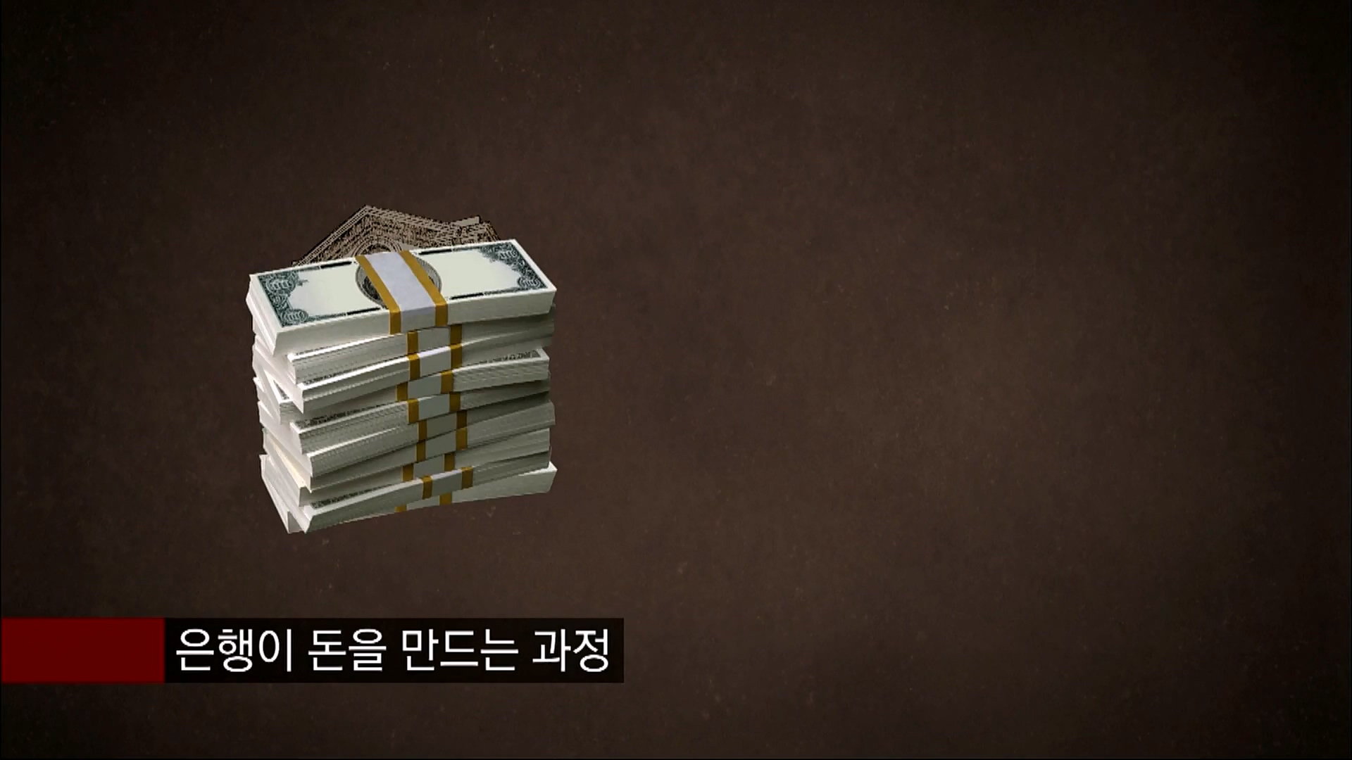 EBS 다큐프라임 - TV - 교육의 중심 EBS자본주의 1부. 돈은 빚이다.mp4_20230220_193137.883.jpg