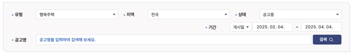 행복주택 신청