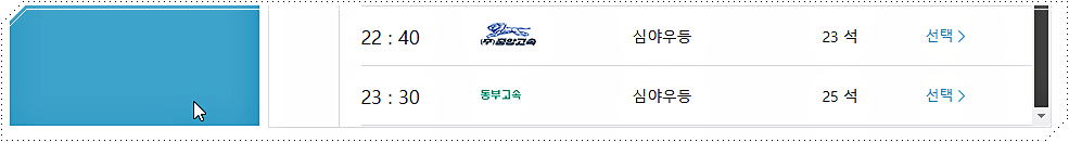 서울경부에서 양양으로 가는 고속버스 시간표와 요금표 3