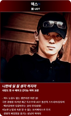 피의게임-덱스