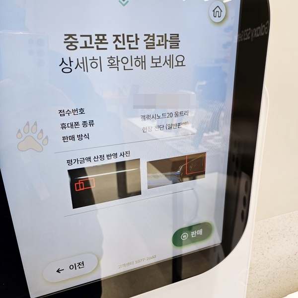 민팃 ATM 중고폰 판매하기