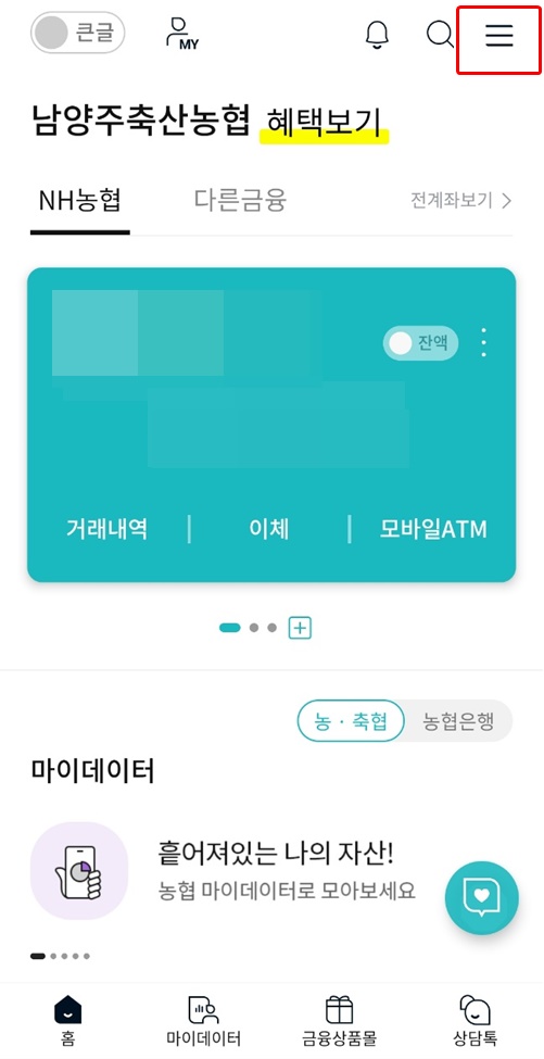 NH스마트뱅킹메인화면