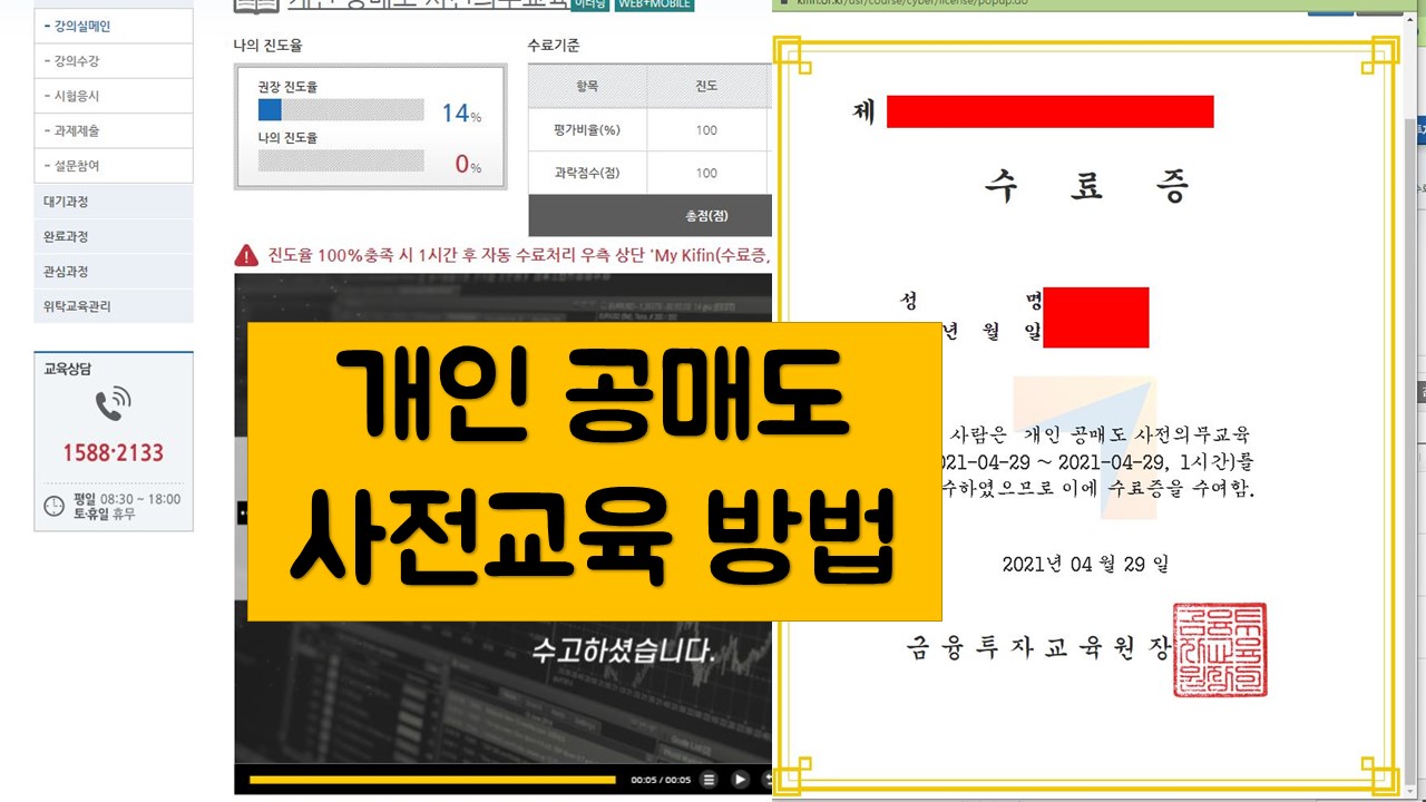 개인 공매도 사전 교육 방법(금융투자교육원) - 주식 소개해주는 남자 주소남