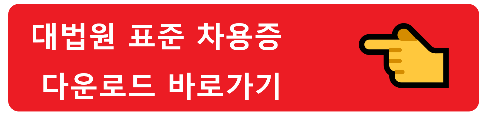 부모자식 간 차용증 작성 방법? 차용증 이거 없으면 큰일 날 수 있어요!