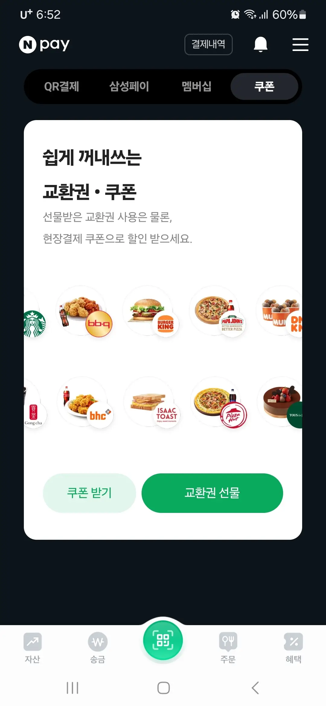 쿠폰