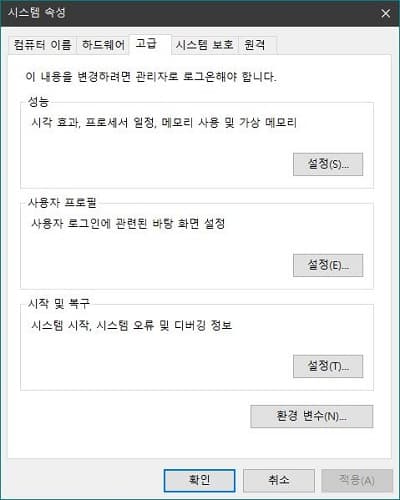  Sysdm.cpl 오류가 생겼을 경우의 대처 방법