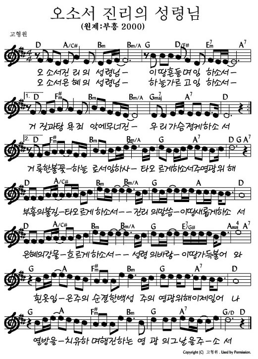 오소서 진리의 성령님(부흥 2000)_악보