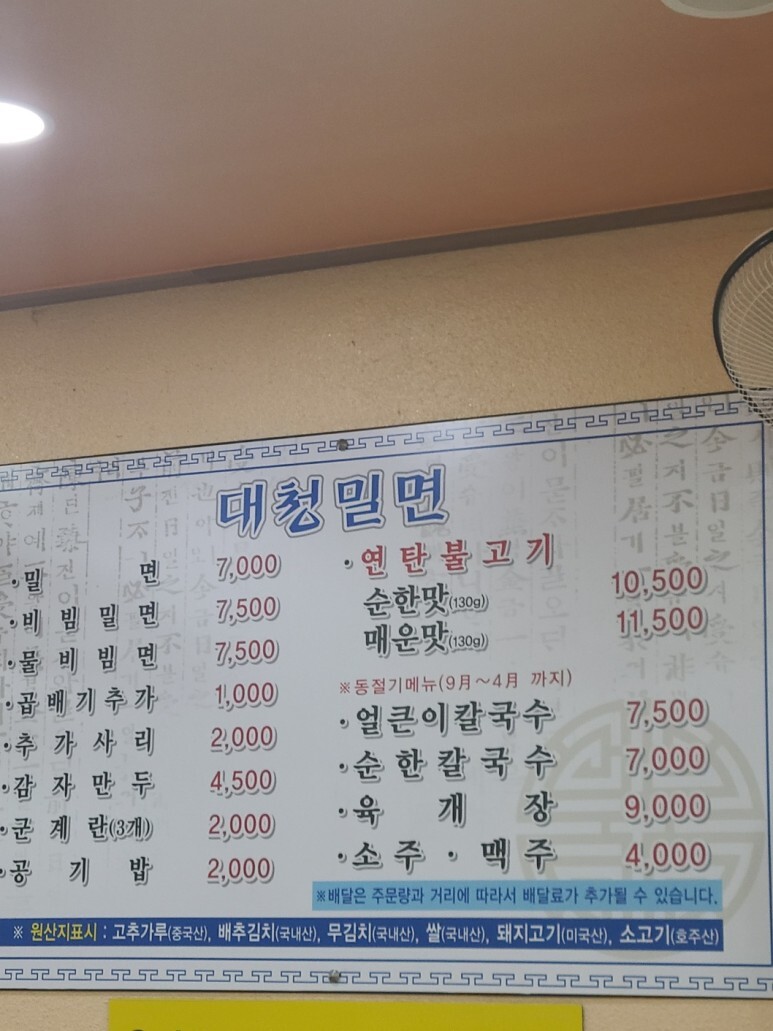 대청밀면 이미지