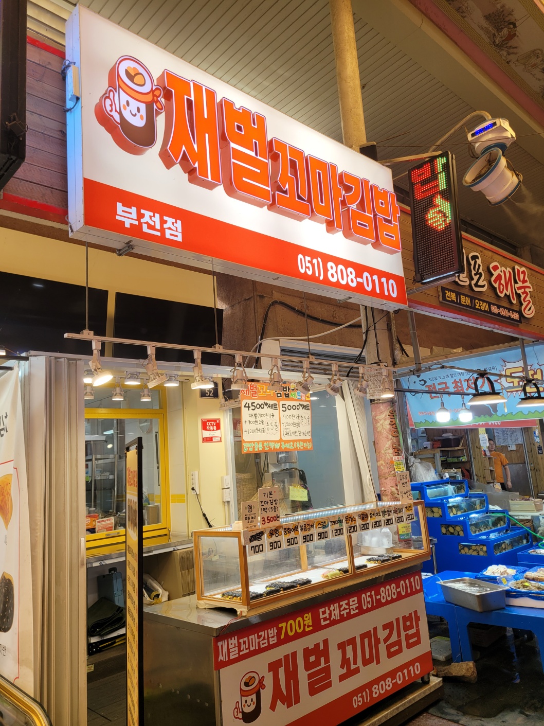 재벌꼬마김밥 부전점 사진 3