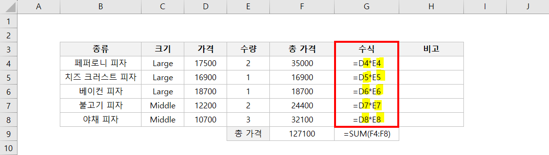 엑셀-상대참조-예시3