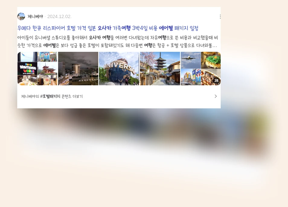 오사카에어텔여행_2_subsection