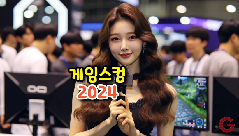 게임스컴 2024 참가사