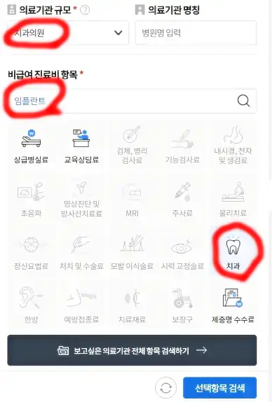 비급여진료비항목