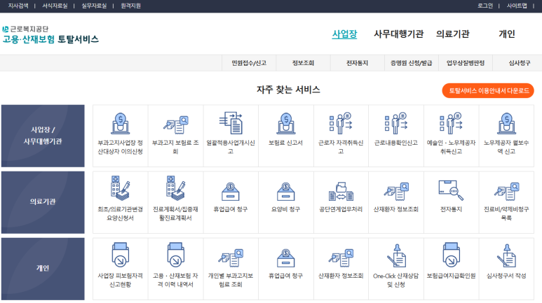 고용산재보험 토탈서비스