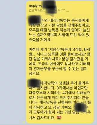 영어낭독 스터디 매직낭독 효과와 장점 매직낭독 회원님 후기 모음 2 img