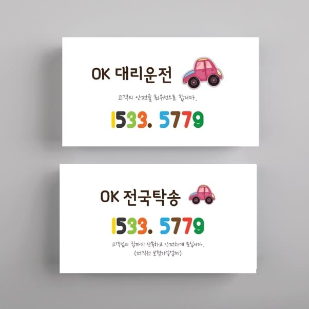  전국 대리운전 차량탁송 부탁해요~요기 콜이 빠르네요?!