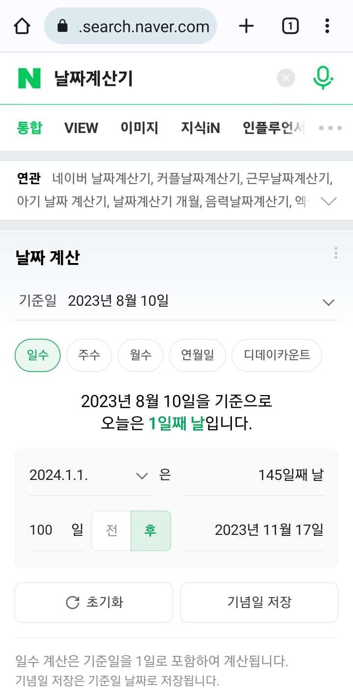 위젯 만들기_날짜계산기