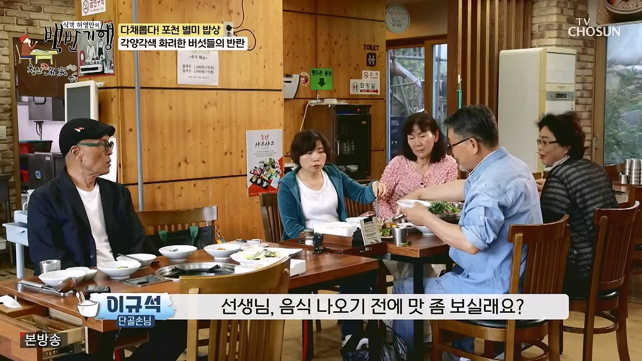 식객 허영만의 백반기행.E254.240631p-NEXT.mp4_20240701_194800.450.jpg