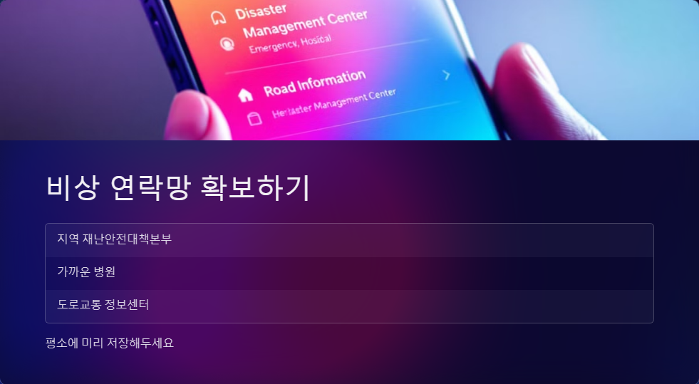 폭설 사태 긴급 대처법