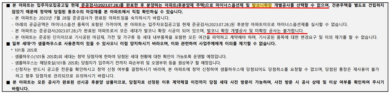 입주자 모집 공고문 용인 센트레빌 그리니에 발코니 확장 공사 관련 내용