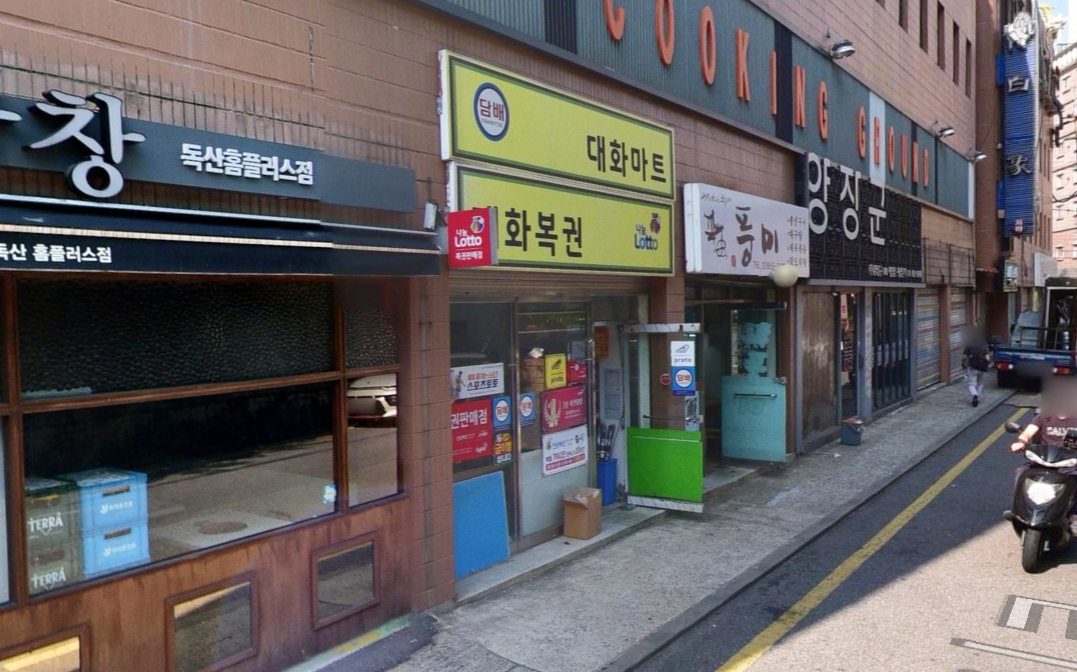 서울-금천구-독산동-로또판매점-대화식품