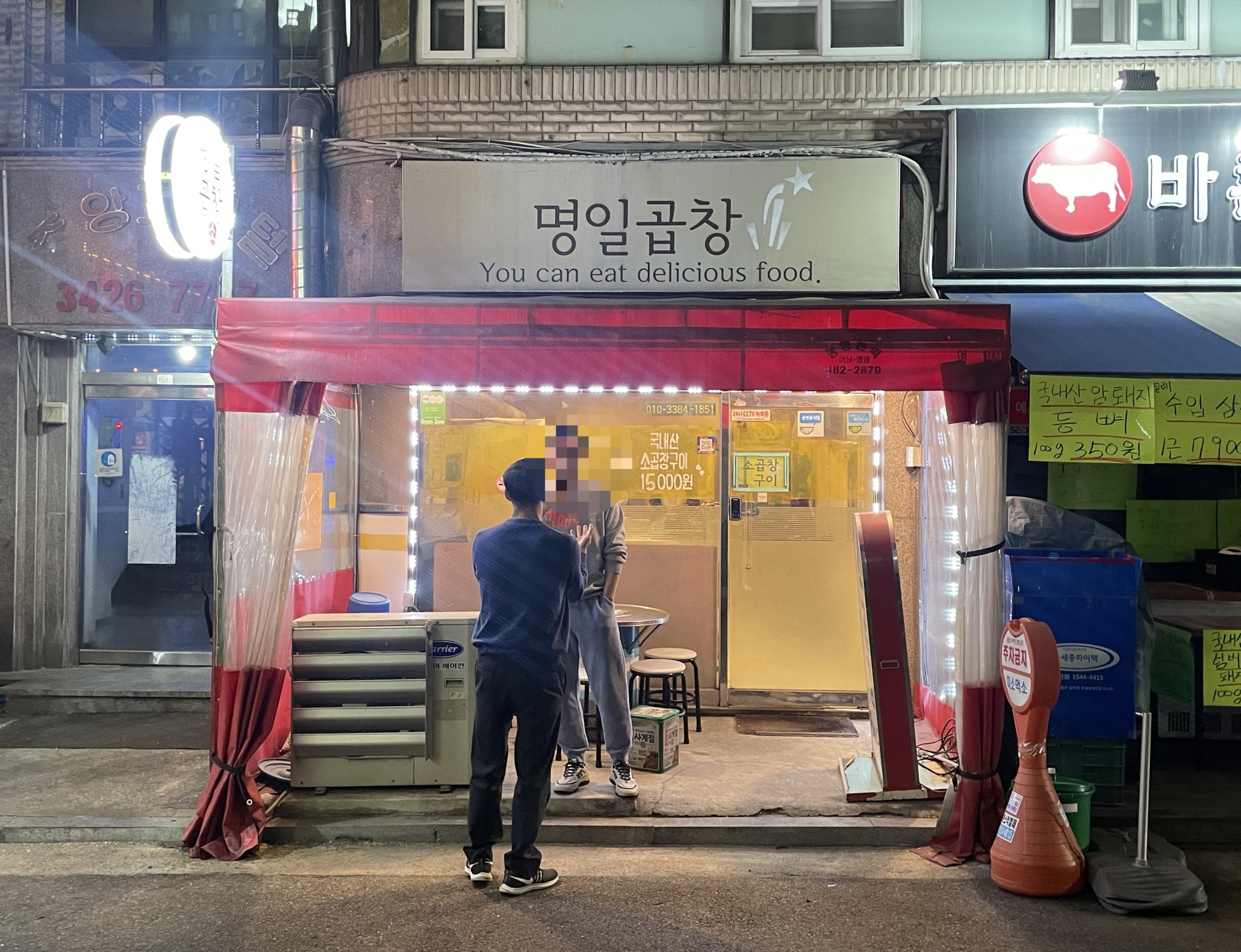 명일곱창 이미지