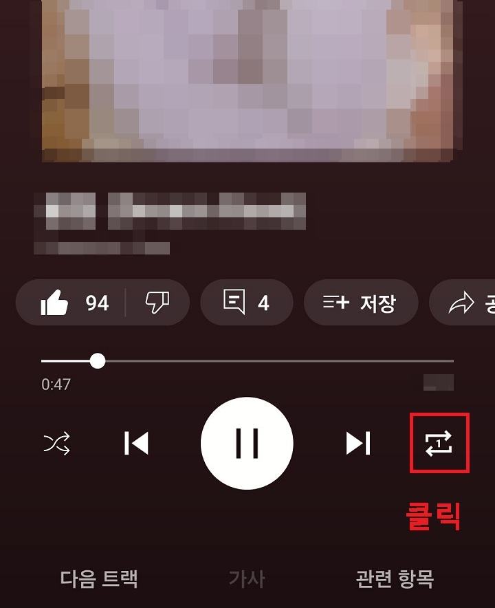 반복 재생 버튼 보임