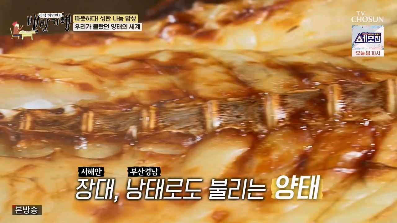 식객 허영만의 백반기행.E227.231223p-NEXT.mp4_20231224_172348.665.jpg