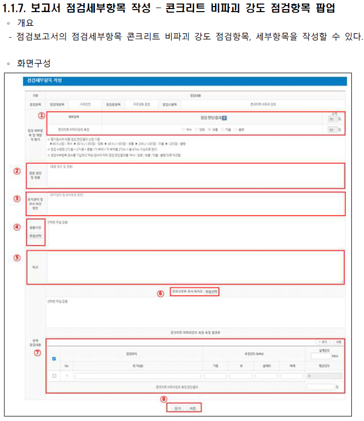 노후건축물 구조강화점검 사용자매뉴얼 17