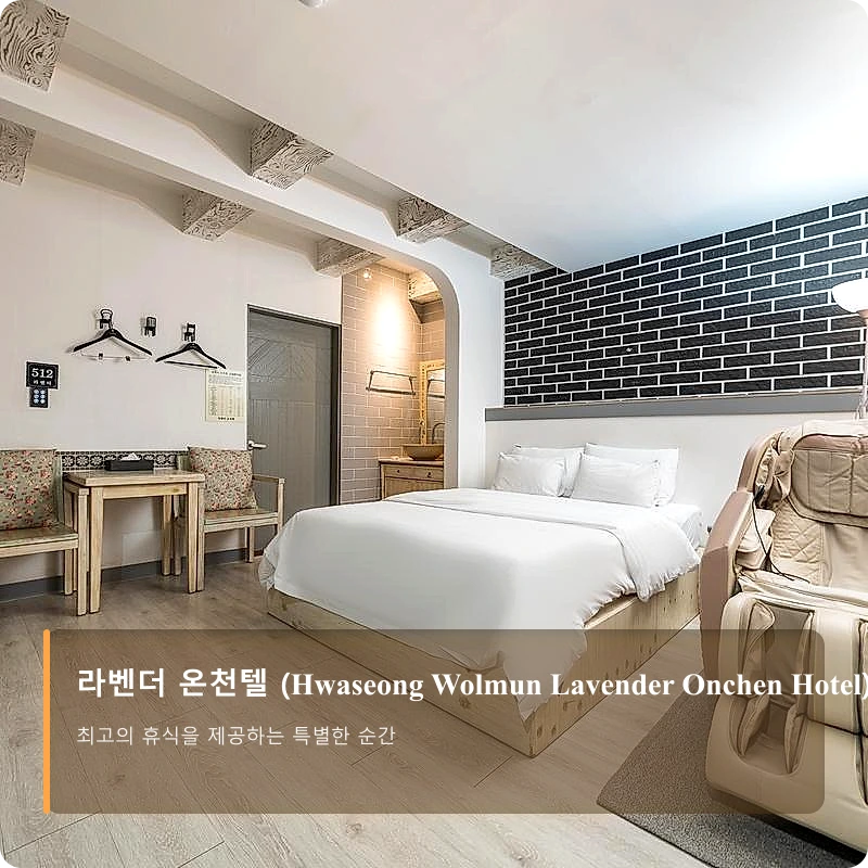 라벤더 온천텔 (Hwaseong Wolmun Lavender Onchen Hotel)_5