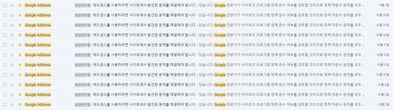  애드센스 승인거절 상황 (feat...다운되었거나...)