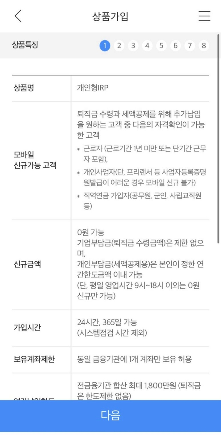 기업은행-irp-퇴직금-계좌-개설-방법-7