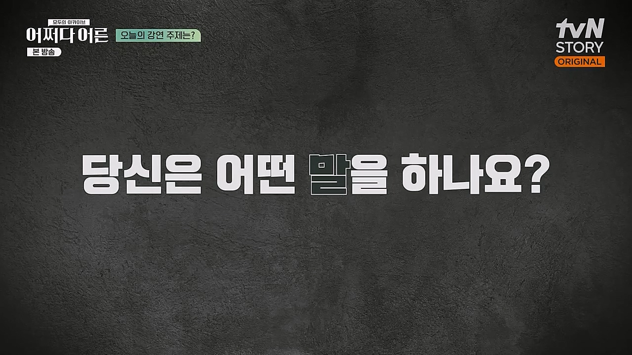 어쩌다 어른.E17.230132p-NEXT.mp4_20230319_180547.205.jpg