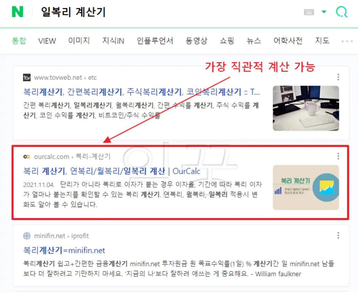 토스뱅크 이자 일복리 계산을 위한 계산기 찾기