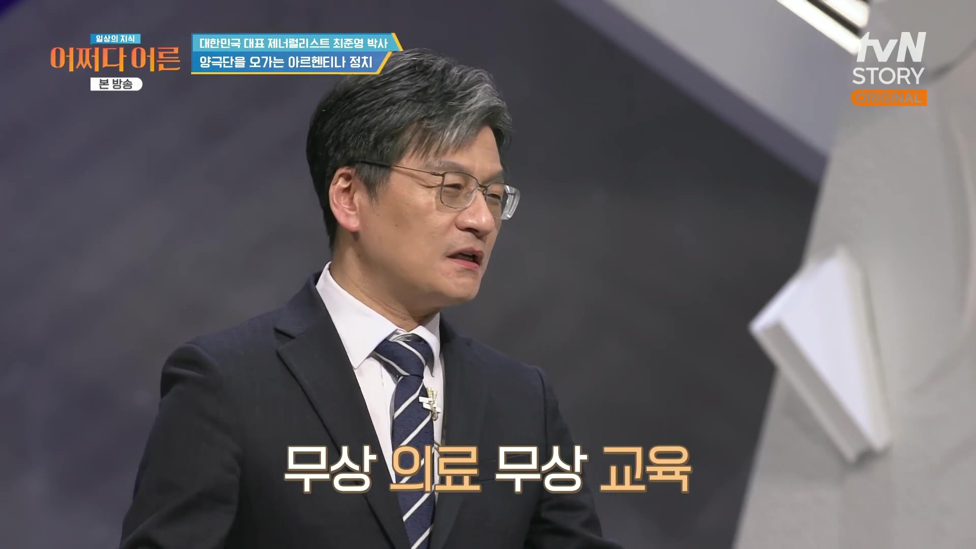 어쩌다 어른.최준영.E50.240402p.H264-F1RST.mp4_20240403_202207.496.jpg