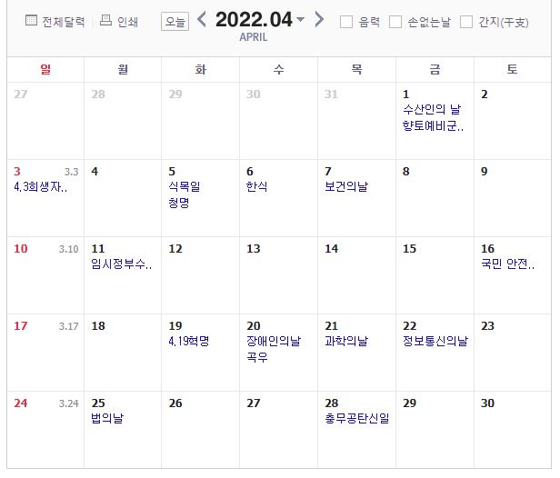 2022년 대체공휴일