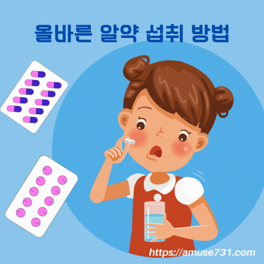 올바른 알약 섭취 방법
