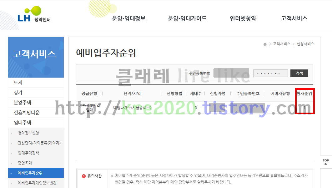  1-1직접하는 LH공사 기숙사형 매입임대주택 예비입주자 및 진행과정 (당첨!)