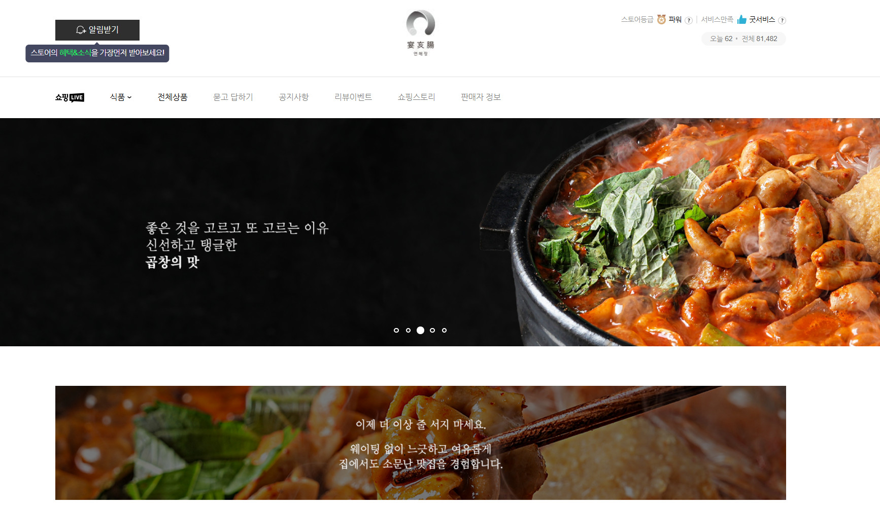 핸썸가이즈 신당동 돼지곱창전골